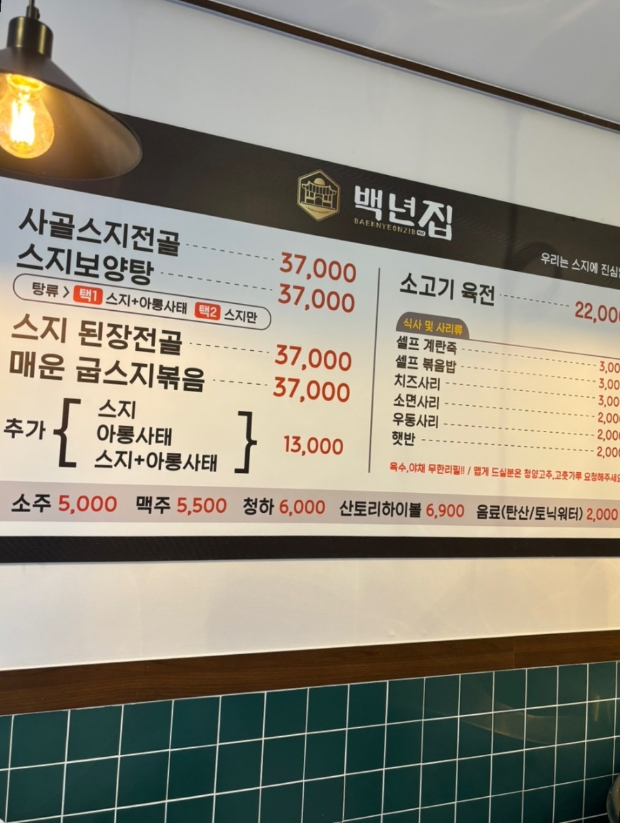 백년집 이미지