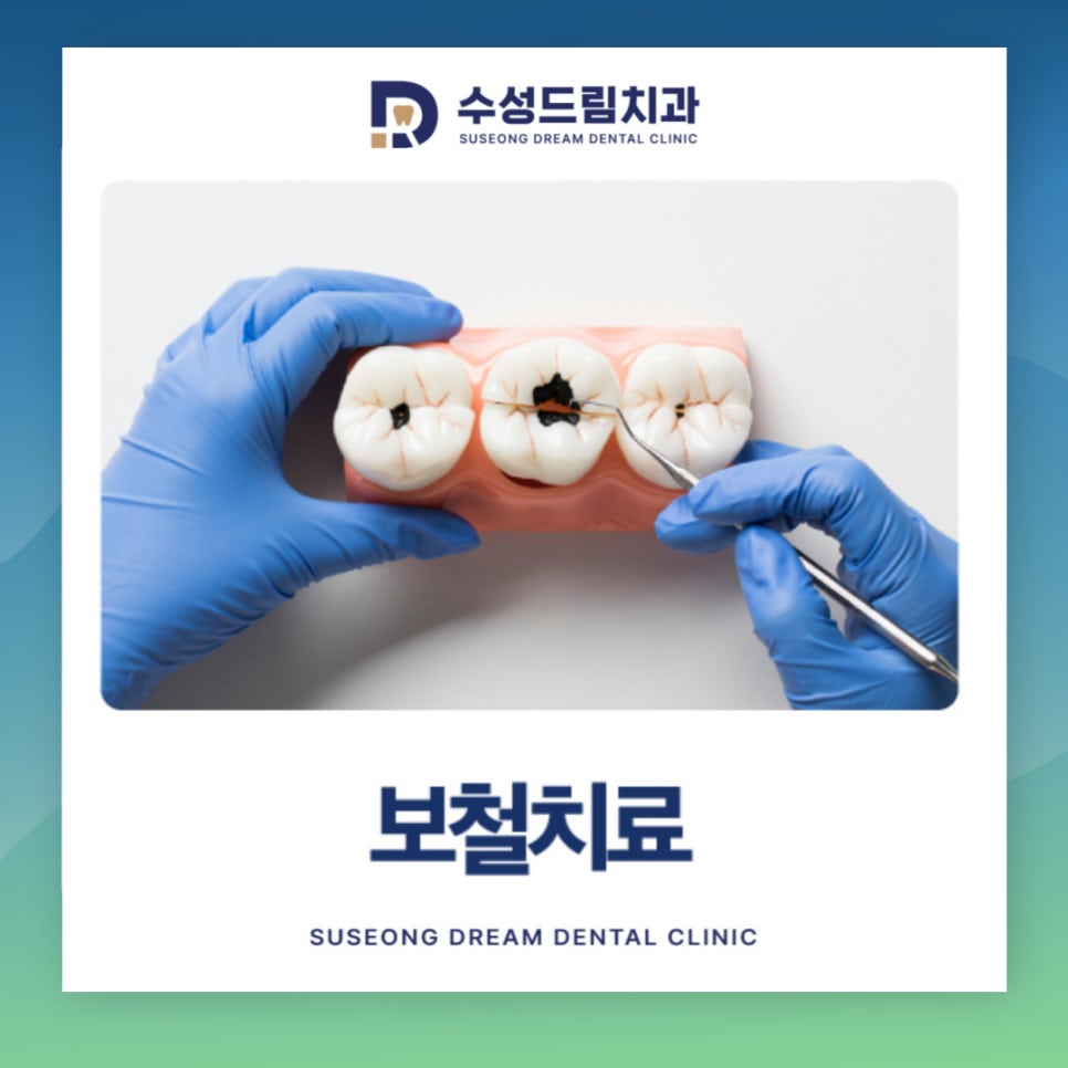 수성드림치과 이미지