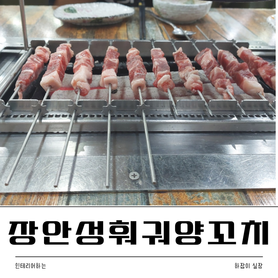 장안성훠궈양꼬치 이미지