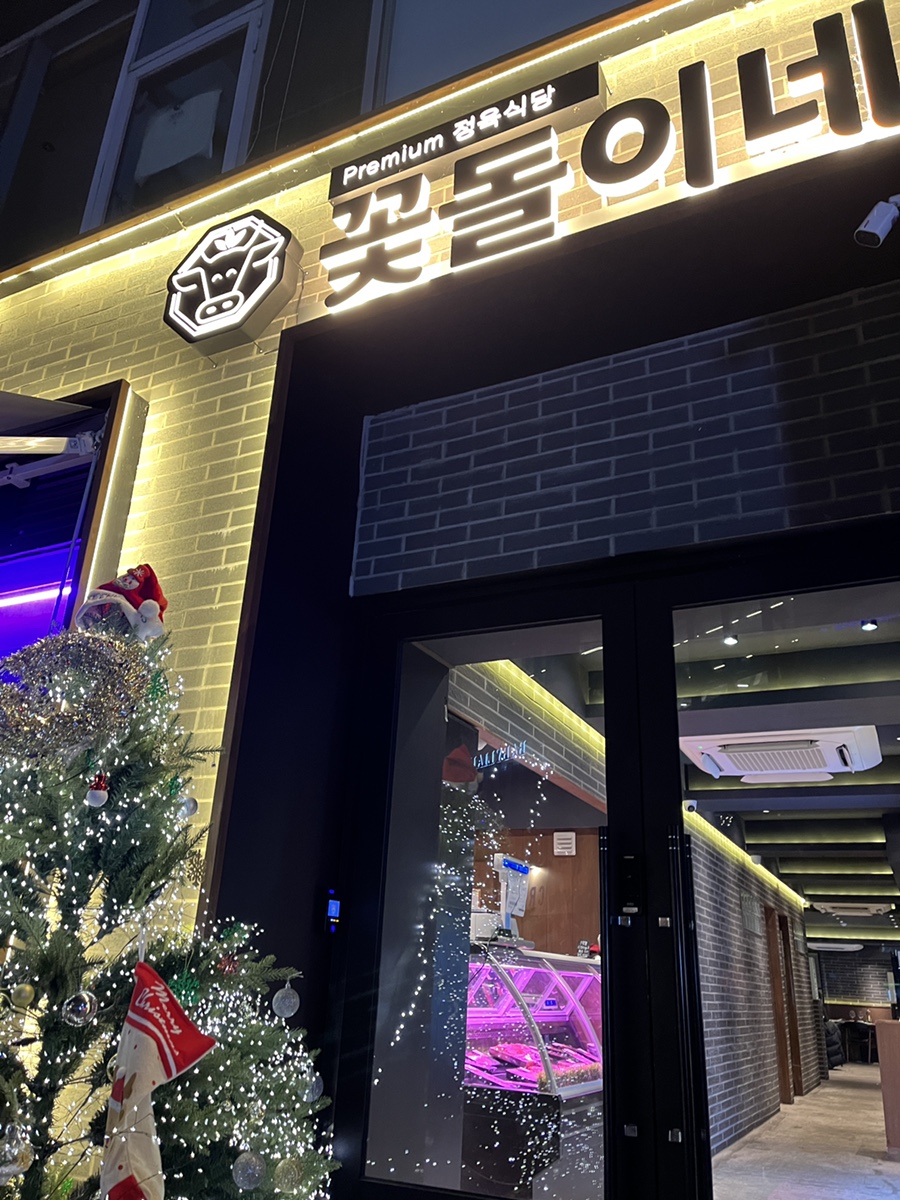꽃돌이네정육 이미지
