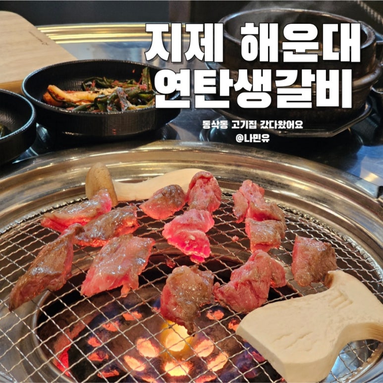 연탄생갈비지제역점 이미지