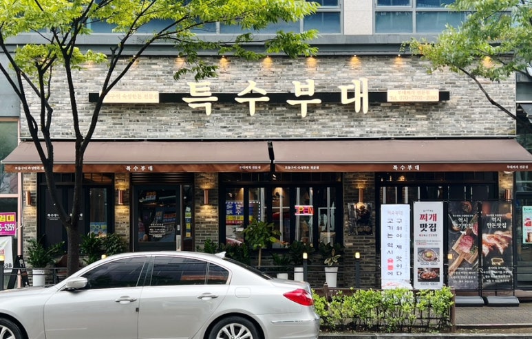 특수부대 소사벌점 이미지