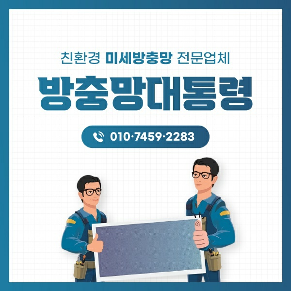 방충망대통령 이미지