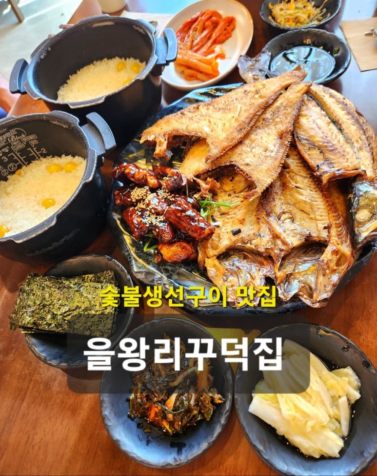 송도숯불생선구이 이미지