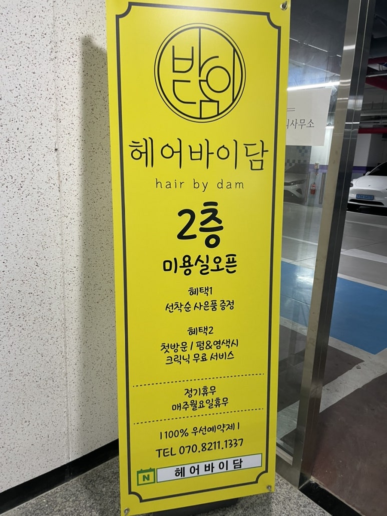 헤어 바이 담 이미지