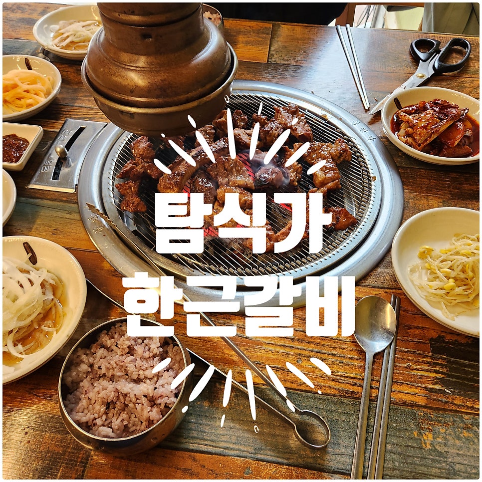 한근갈비 이미지