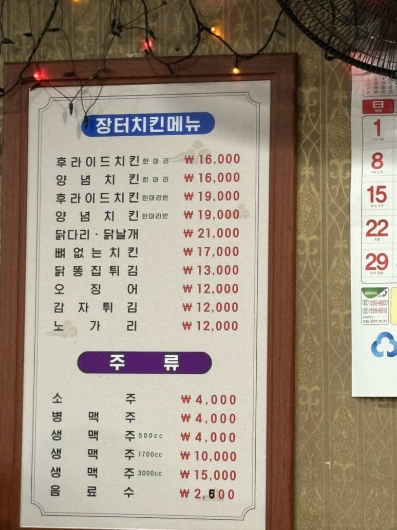 우정치킨호프 이미지