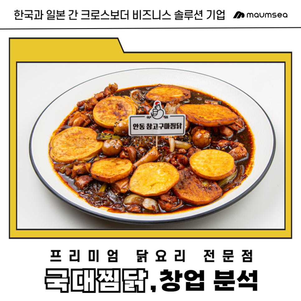 국대찜닭 이미지