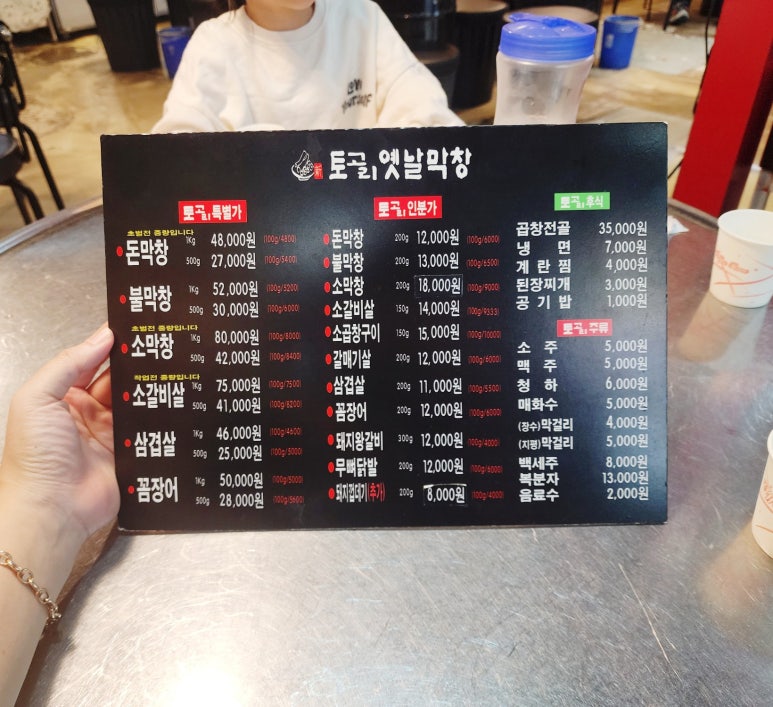토고리옛날막창소갈비살덕소점 이미지