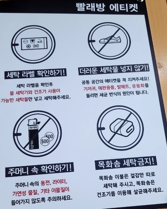 크린업셀프빨래방오송점 이미지