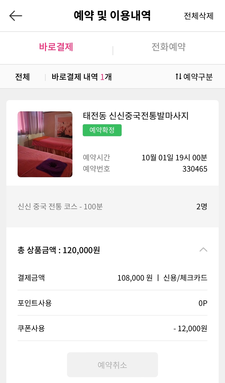 신신중국전통발맛사지 이미지