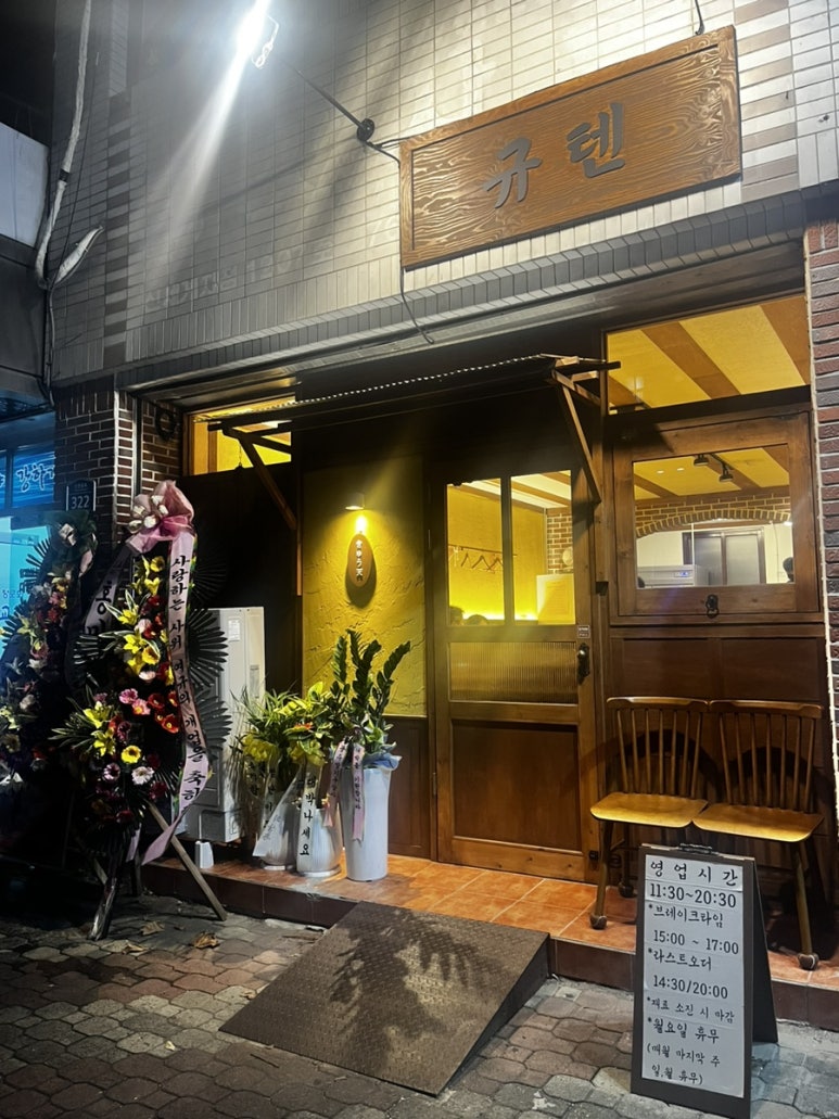 규텐 이미지