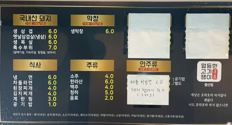 월등한고기쟁이 중산점 이미지