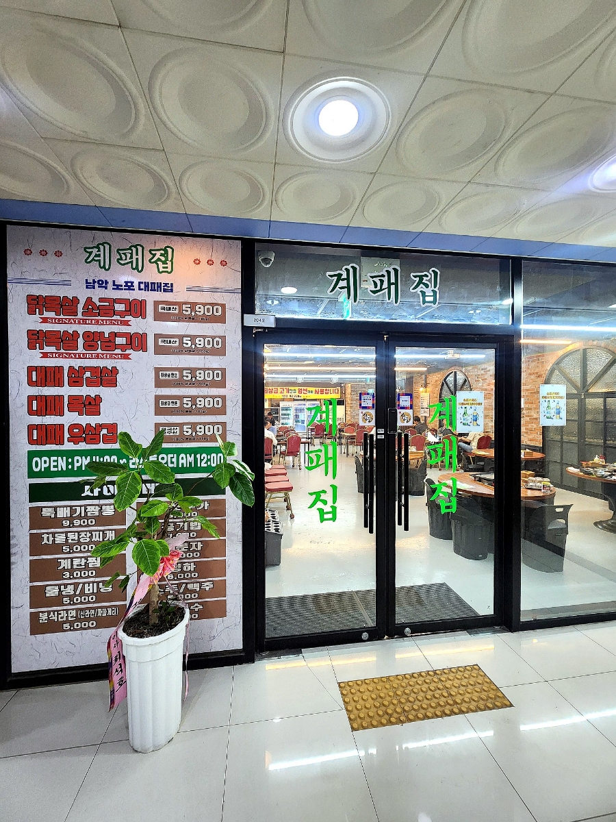 계패집 이미지