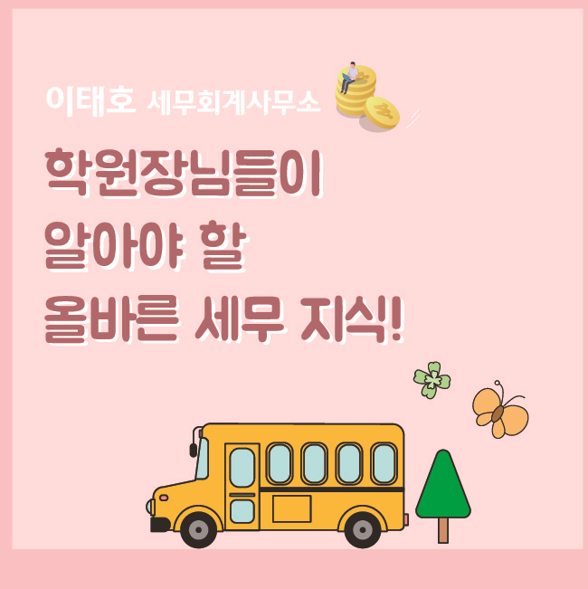 세무사이태호사무소 이미지