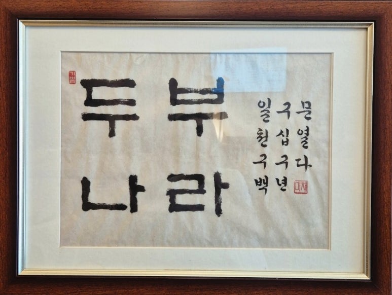 네모반듯두부나라 이미지