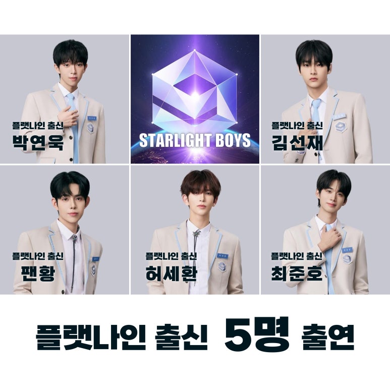 스타라이트나인 이미지