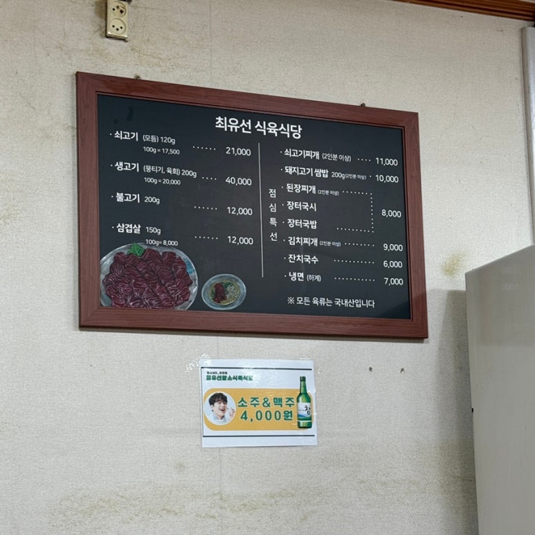 최유선암소식육식당 이미지