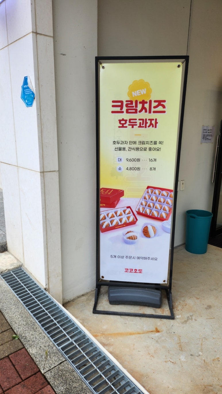 코코호도(오송점) 이미지