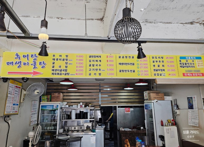 충무굴뚝배기추어탕 이미지