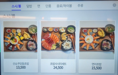 산쇼쿠 이미지