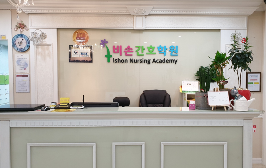 비손간호학원 이미지