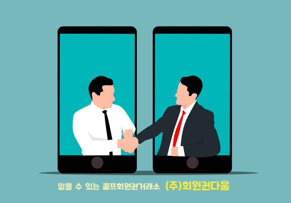 회원권다움 이미지