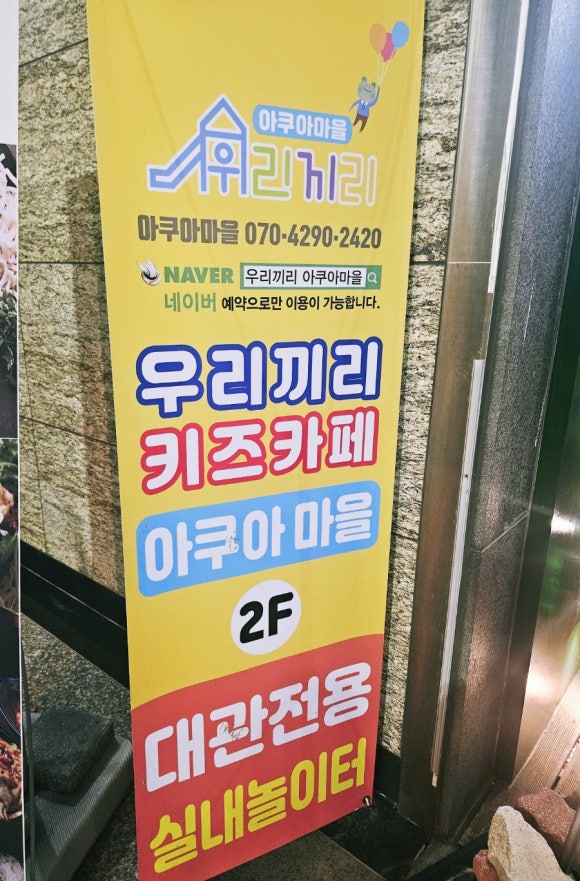 우리끼리키즈카페아쿠아마을 이미지