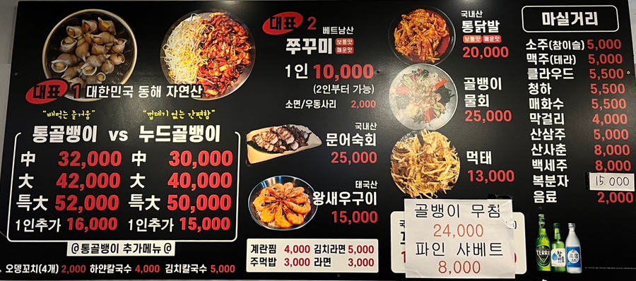 왕십리통골뱅이 이미지