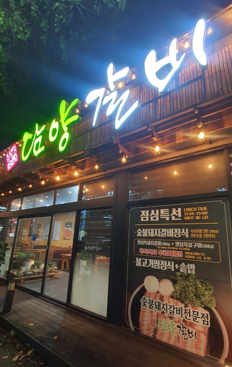 하대승담양갈비평산점 이미지