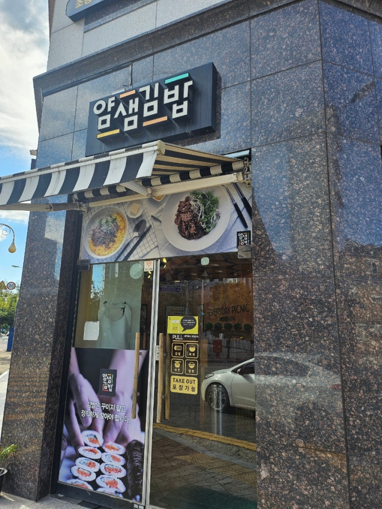 얌샘김밥무안오룡점 이미지
