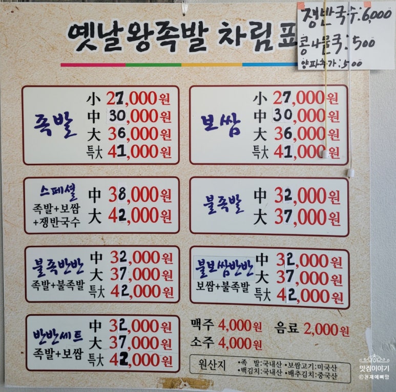 옛날왕족발 이미지