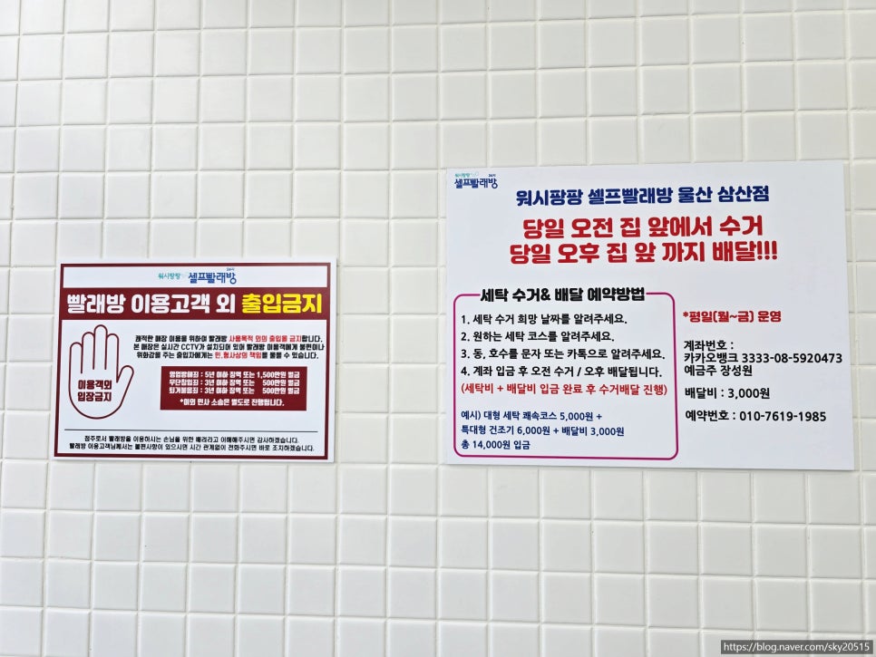 워시팡팡셀프빨래방울산 이미지