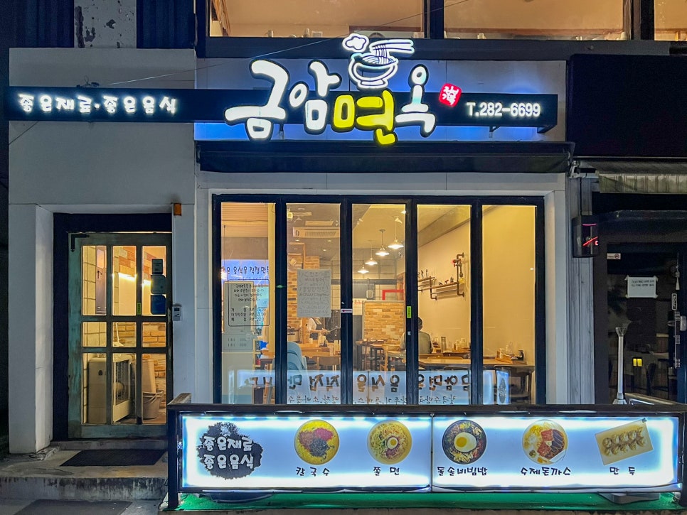금암면옥(객사점) 이미지