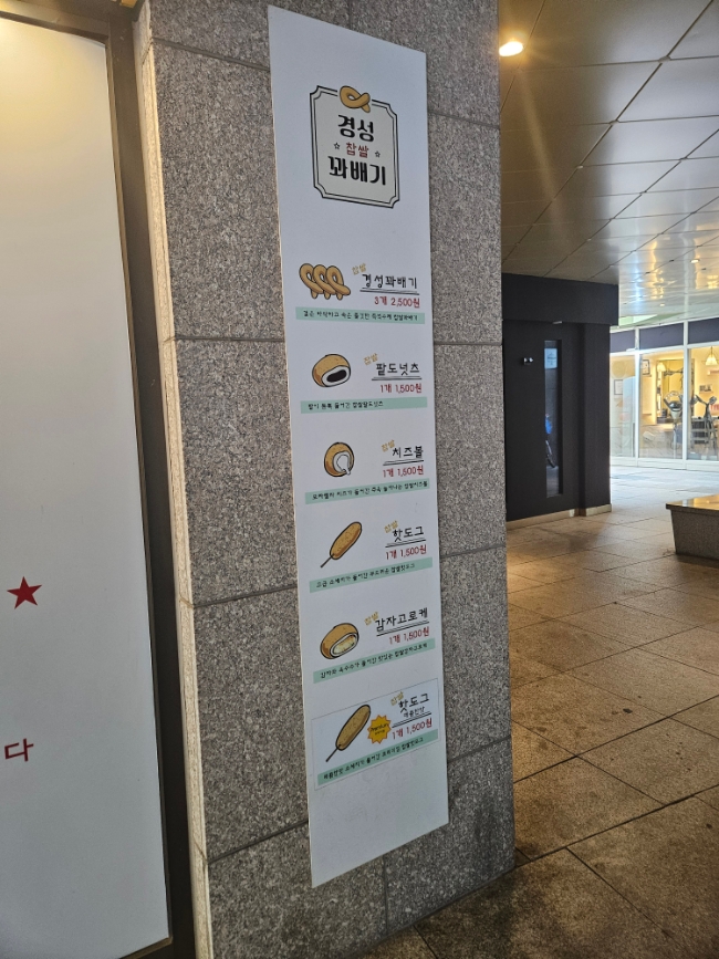 경성찹쌀꽈배기 권선점 사진 2