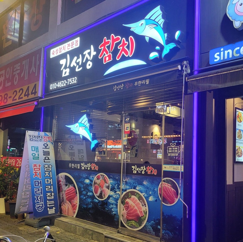 김선장참치 이미지