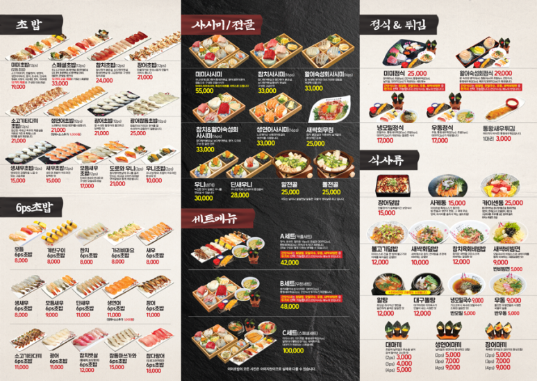 미미초밥 이미지
