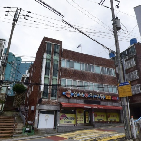 삼보아구찜 이미지