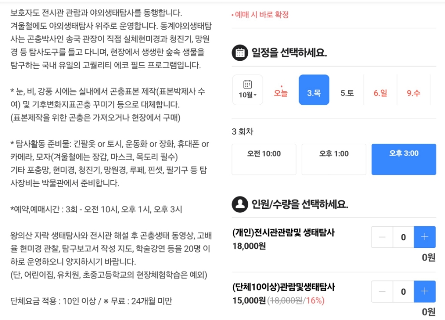 순천곤충박물관 이미지