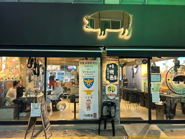 이백돈 수유본점 이미지