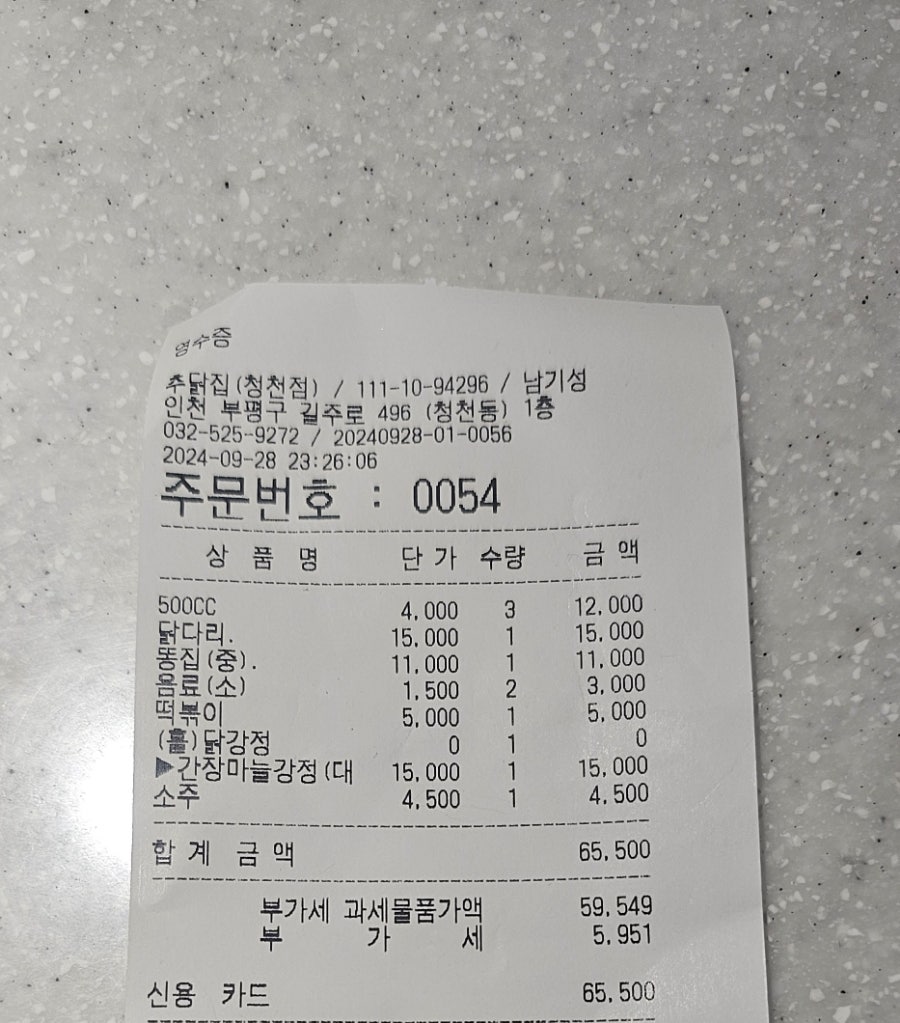 추닭집청천점 이미지