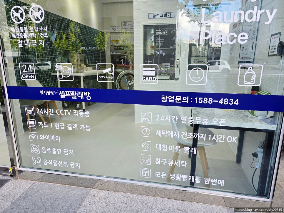워시팡팡셀프빨래방울산 이미지