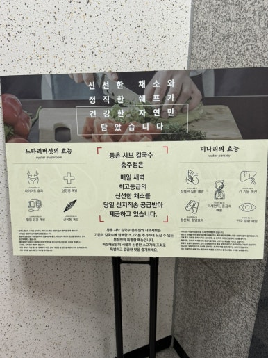 등촌샤브칼국수(충주점) 이미지