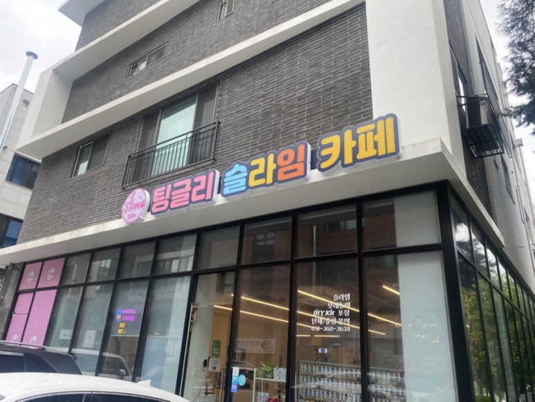 팅글리슬라임cafe 이미지