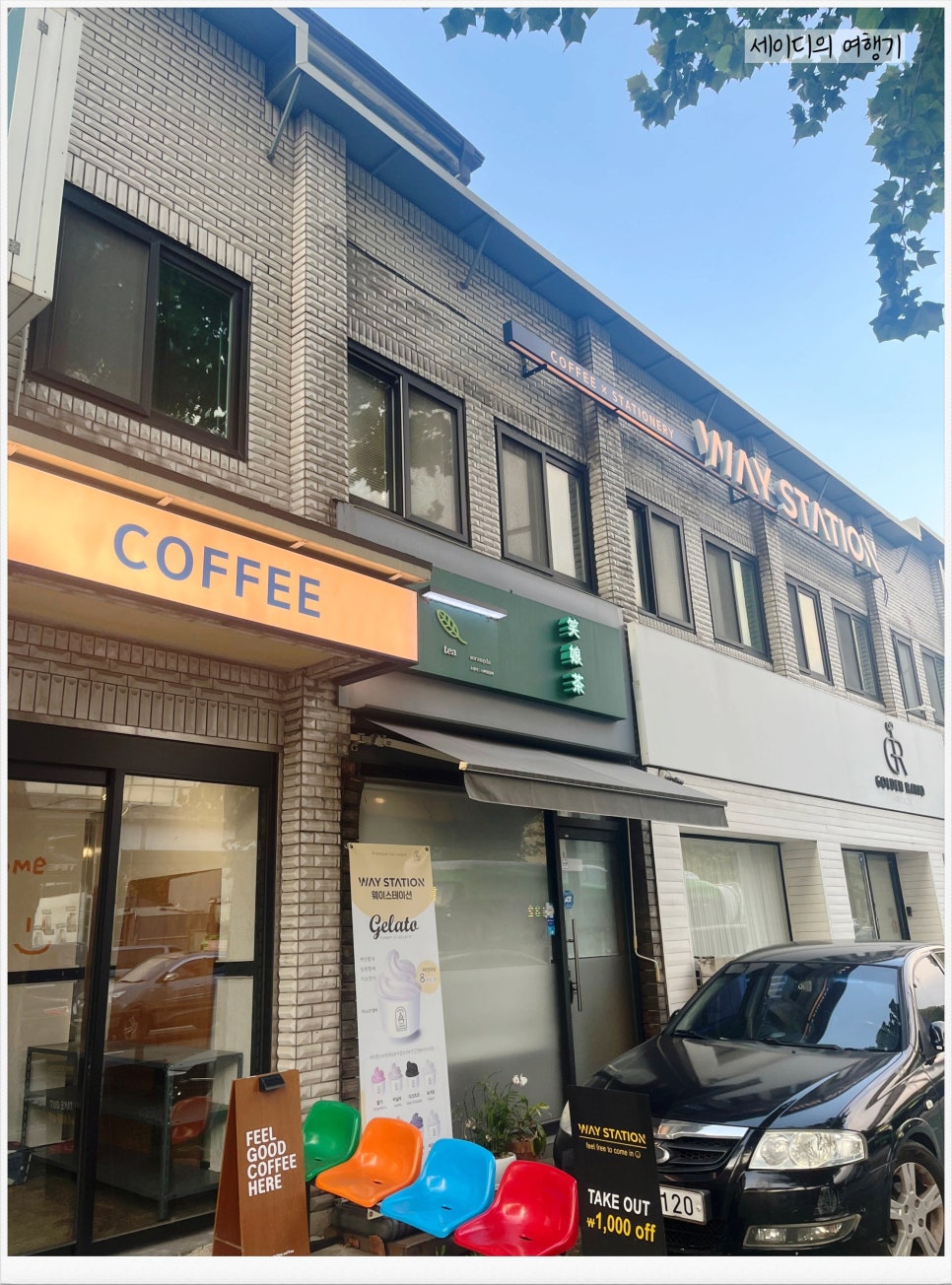 웨이스테이션 이미지