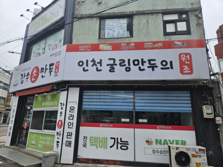장수손만두 이미지