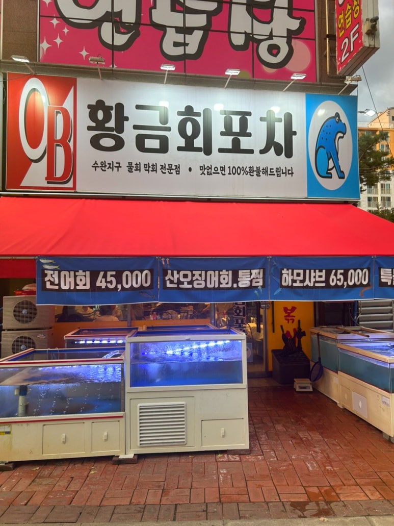 황금회포차 이미지