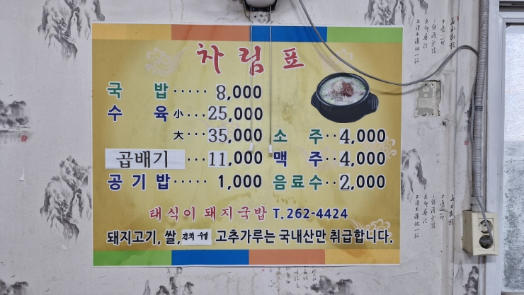 태식이식당 이미지