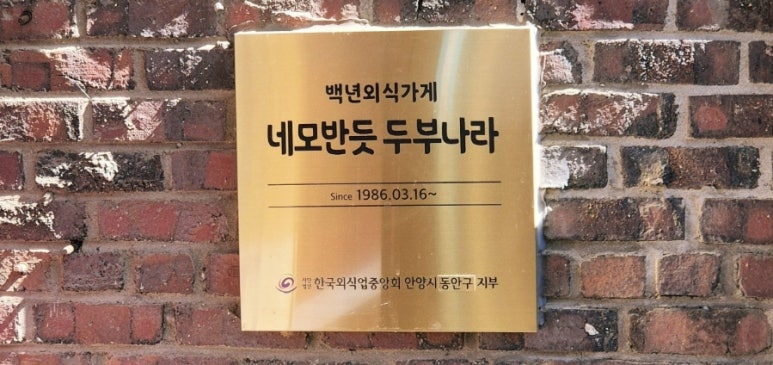 네모반듯두부나라 이미지