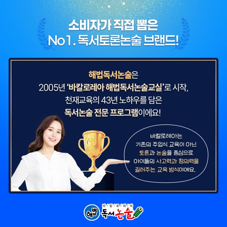 해법독서논술 이미지